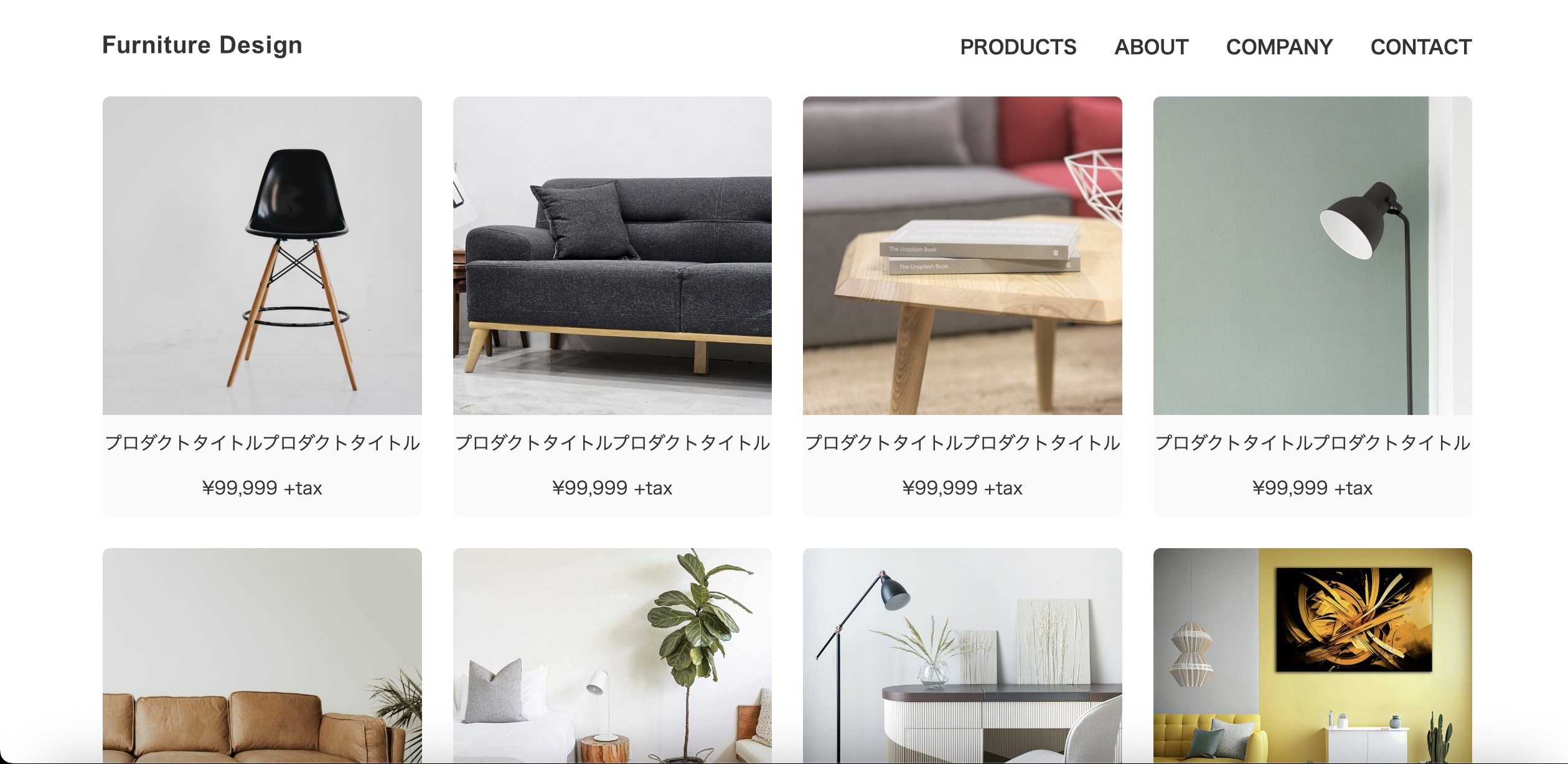 インテリア家具紹介サイト